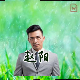赵阳